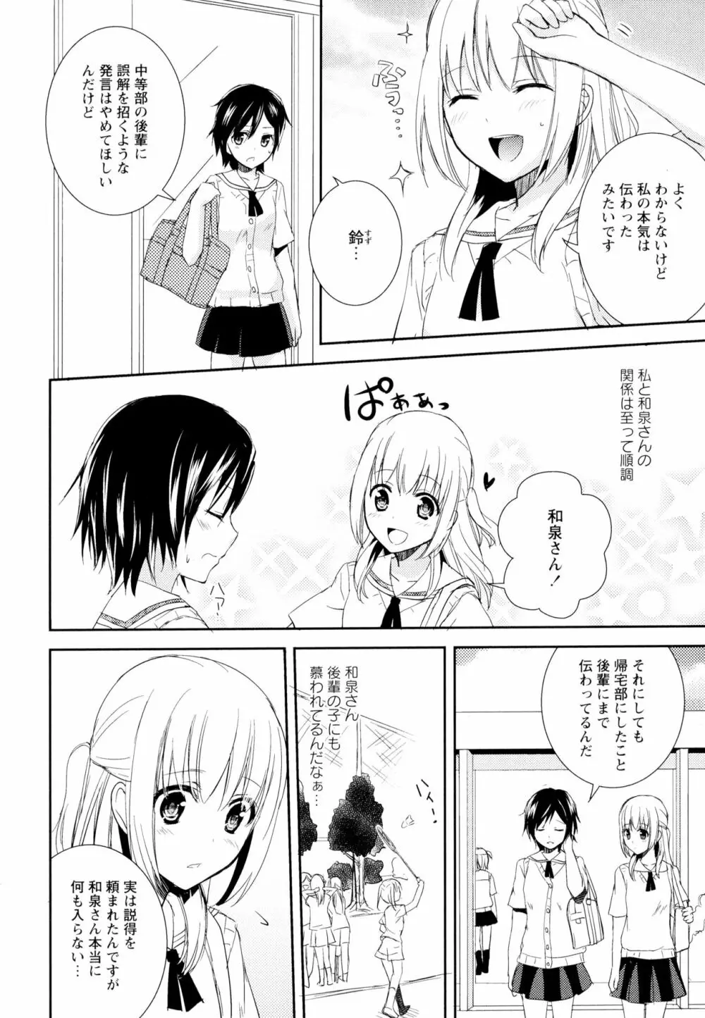 彩百合 Vol.5 Page.6