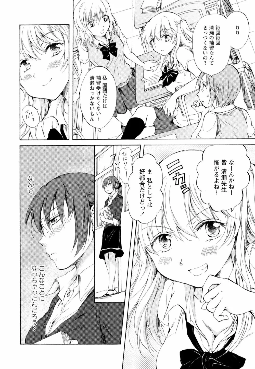 彩百合 Vol.5 Page.68