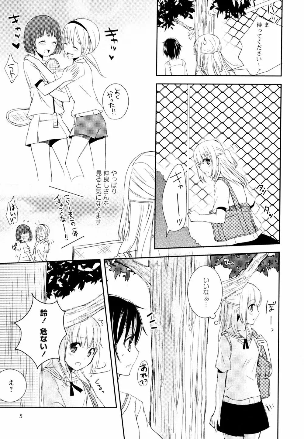 彩百合 Vol.5 Page.7