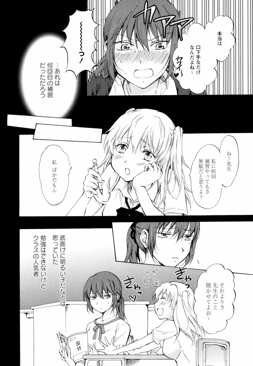 彩百合 Vol.5 Page.70