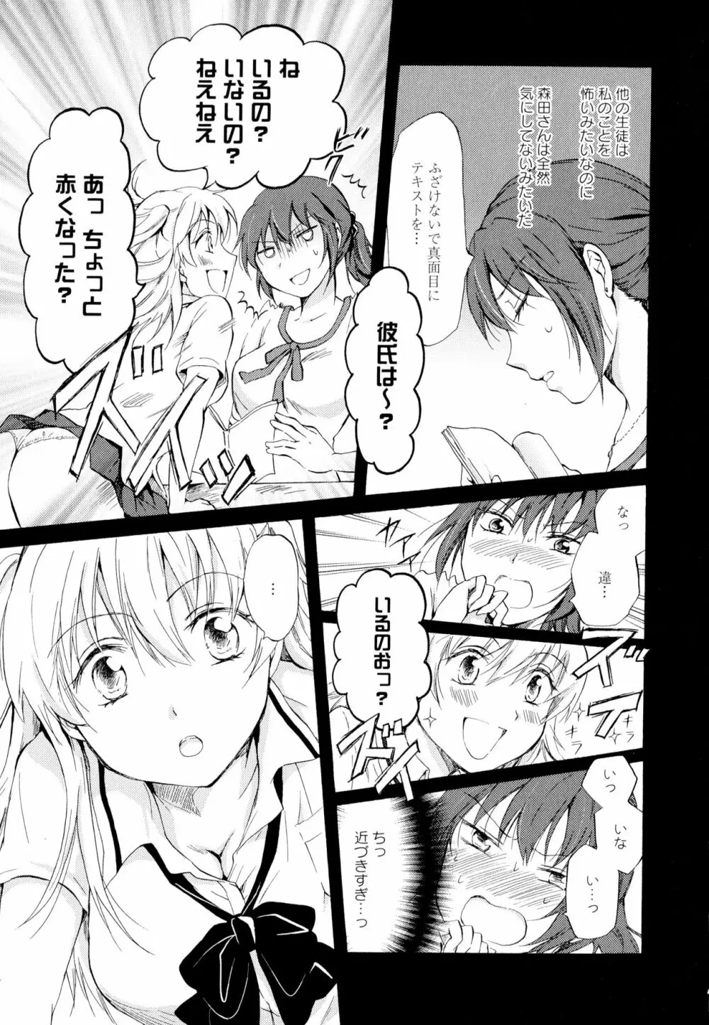 彩百合 Vol.5 Page.71