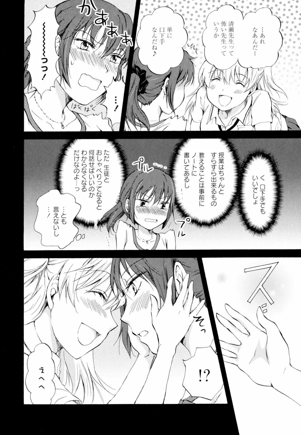 彩百合 Vol.5 Page.72