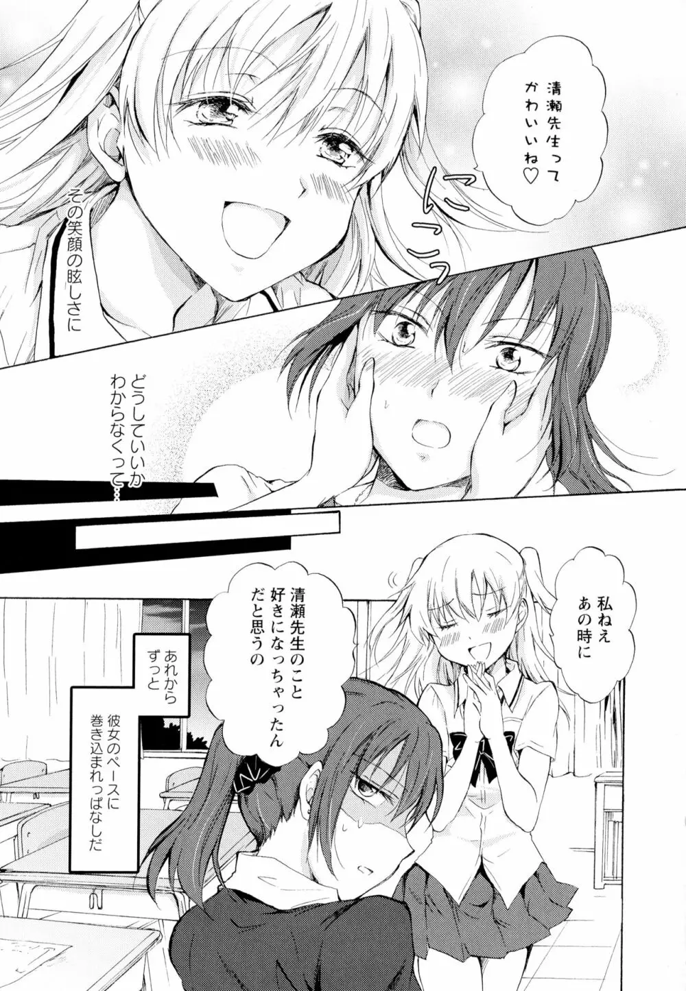 彩百合 Vol.5 Page.73