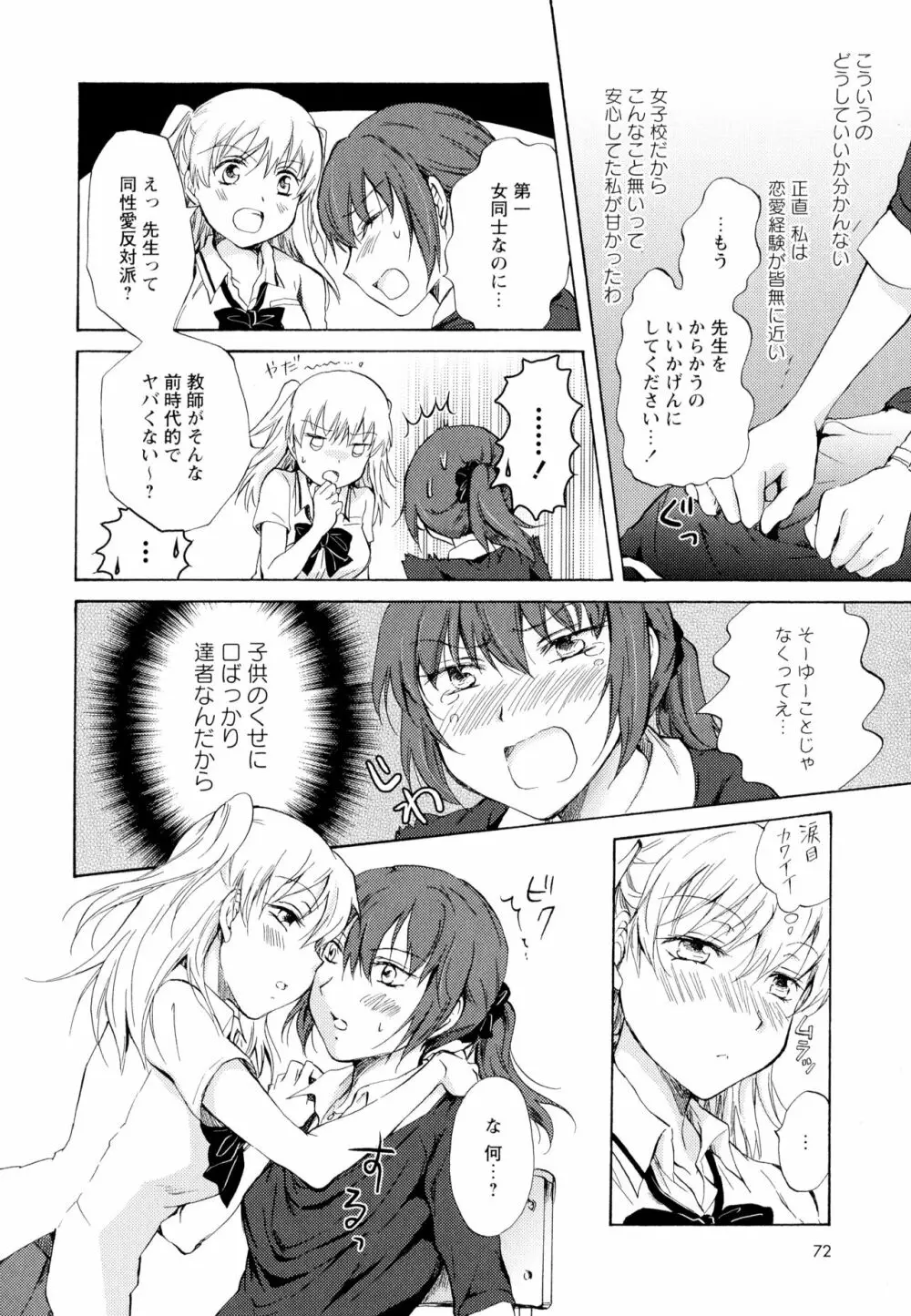 彩百合 Vol.5 Page.74