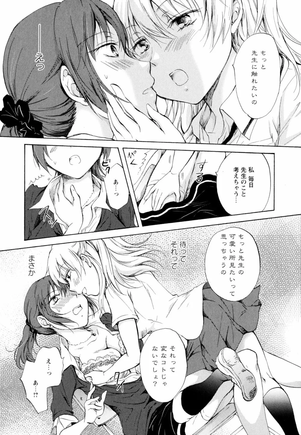 彩百合 Vol.5 Page.75