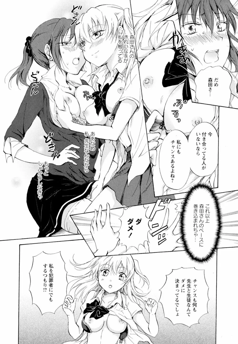 彩百合 Vol.5 Page.76