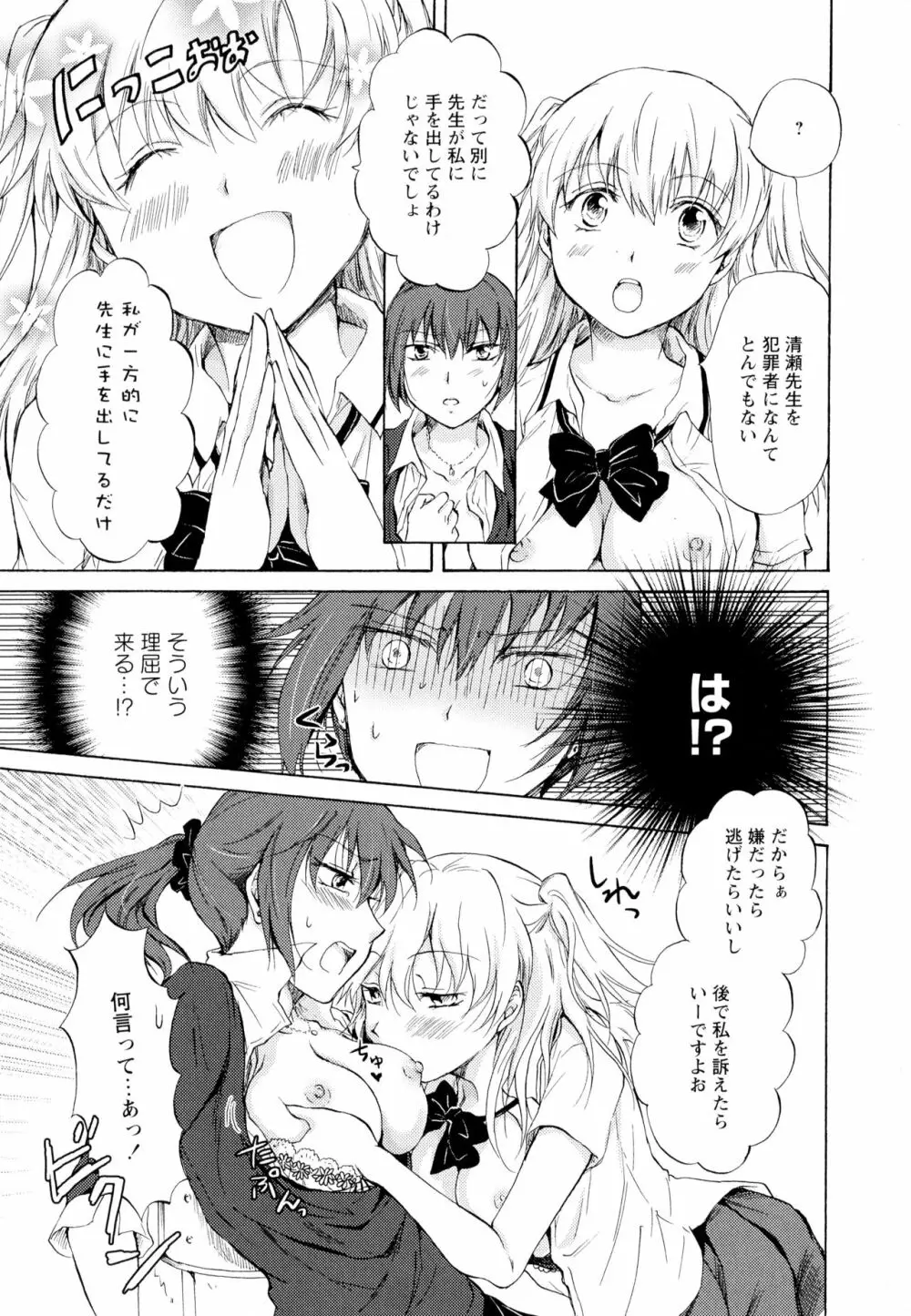 彩百合 Vol.5 Page.77