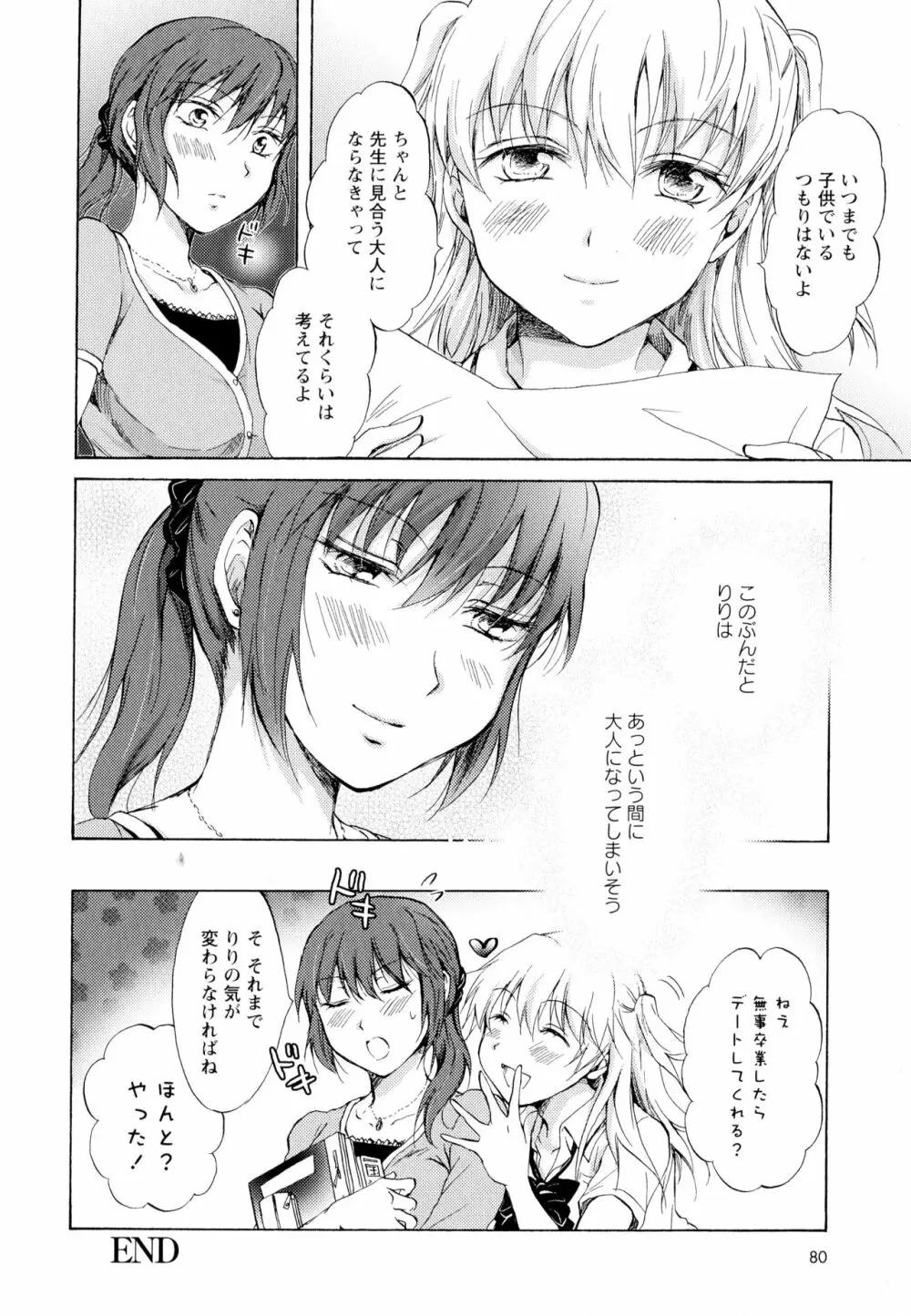 彩百合 Vol.5 Page.82