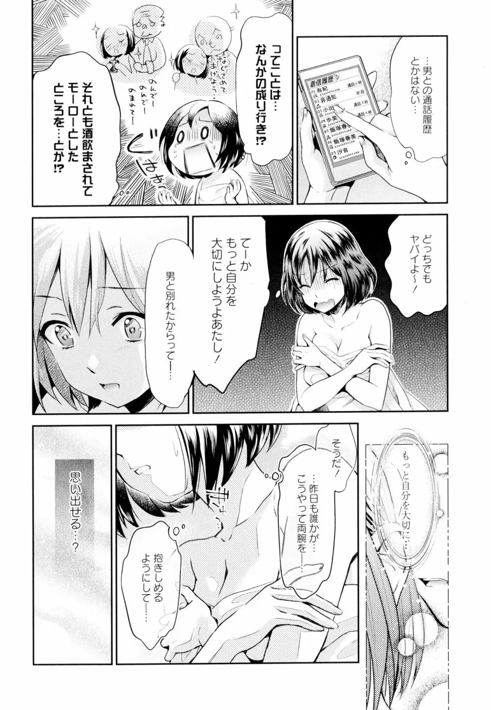 彩百合 Vol.5 Page.86