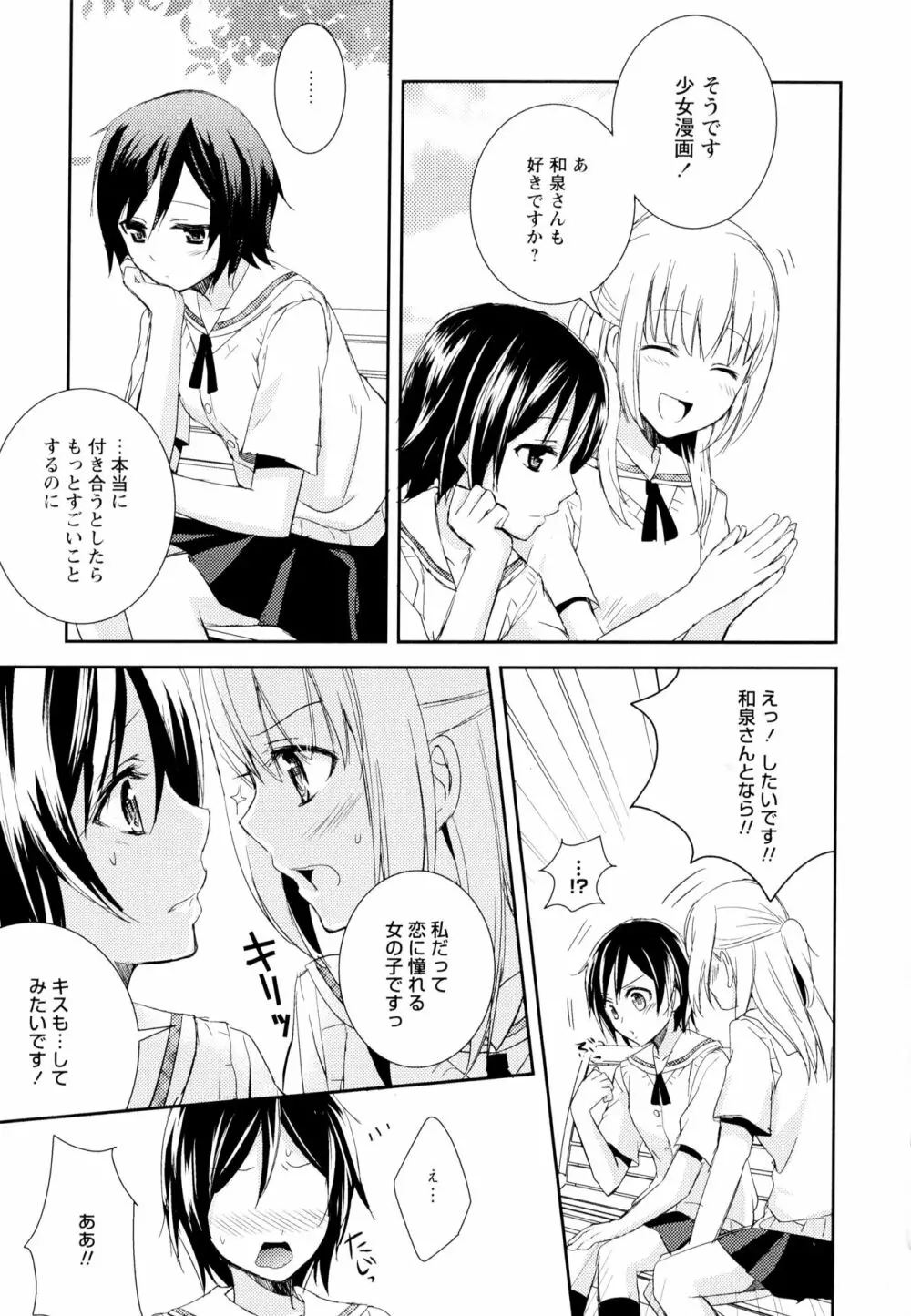 彩百合 Vol.5 Page.9