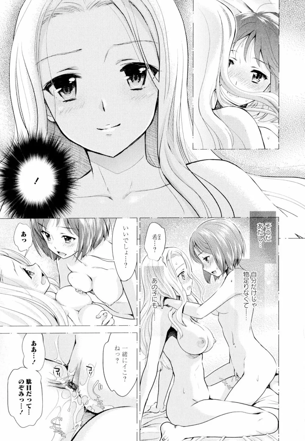 彩百合 Vol.5 Page.95