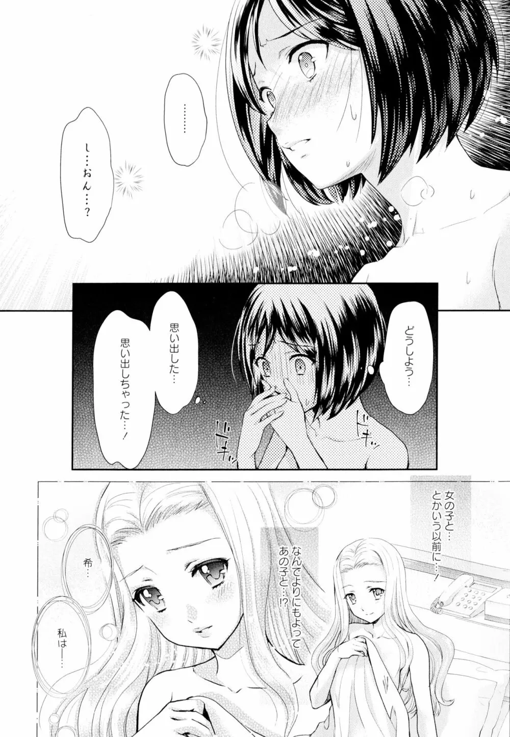 彩百合 Vol.5 Page.98