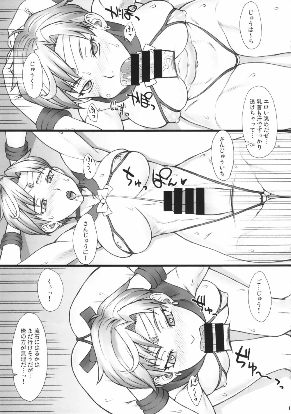 さいみんあんじうらぬすさん Page.12