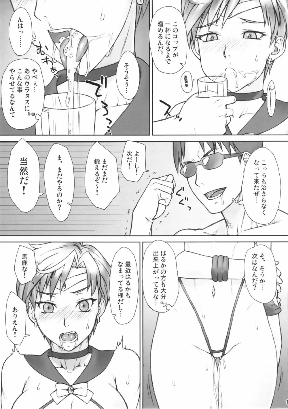 さいみんあんじうらぬすさん Page.14