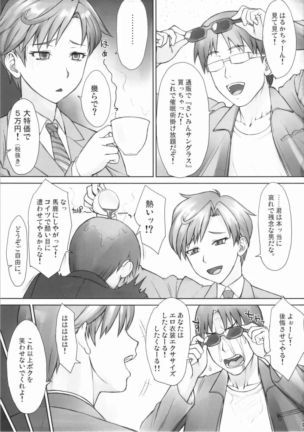 さいみんあんじうらぬすさん Page.4