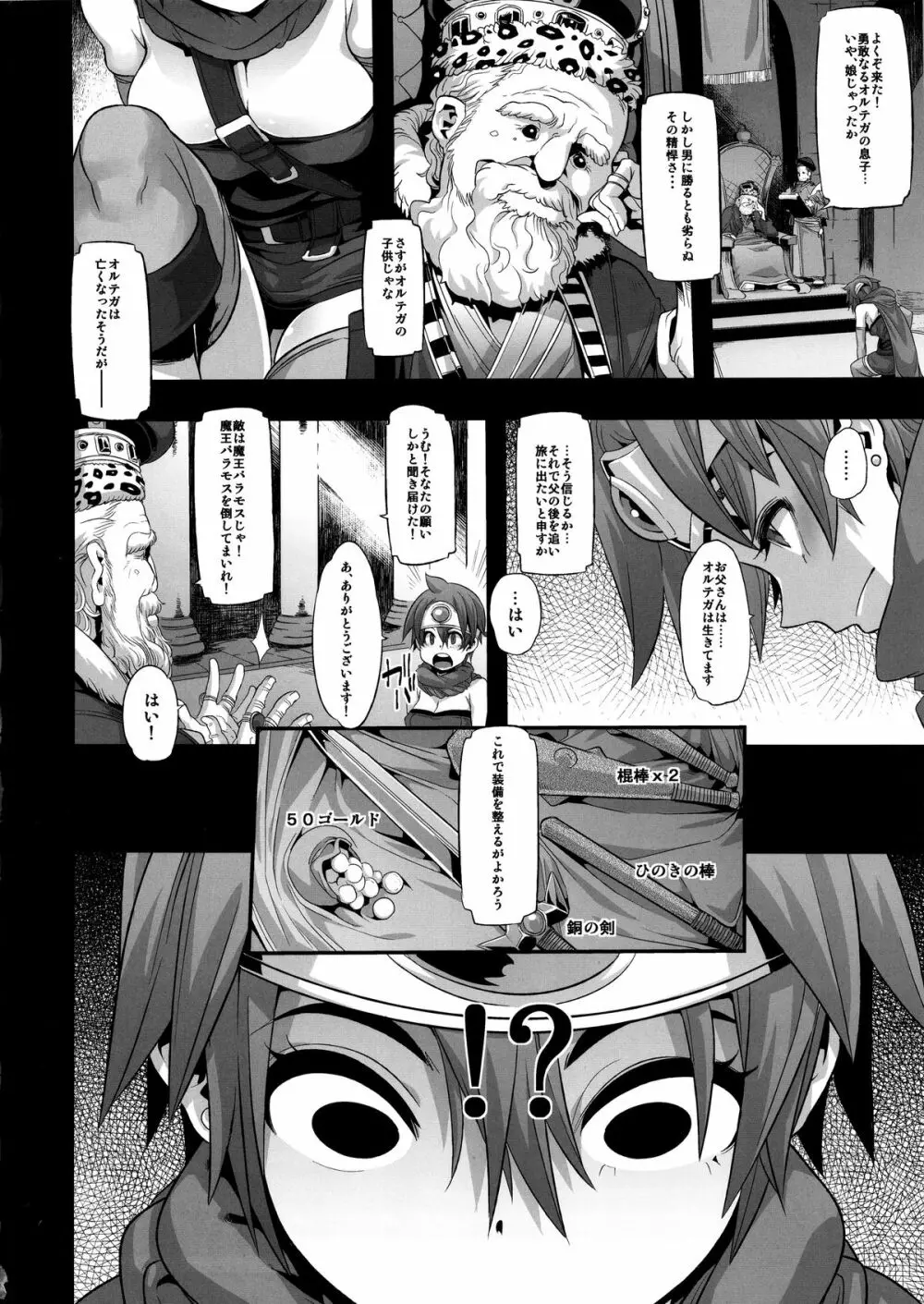 女ゆうしゃノ旅 Page.14