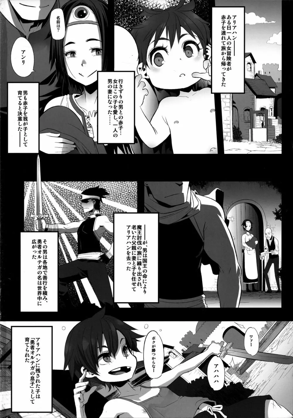 女ゆうしゃノ旅 Page.2
