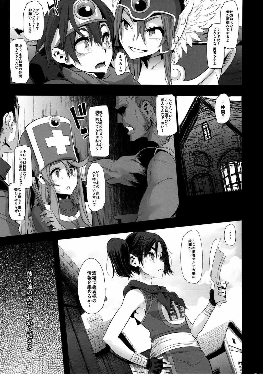 女ゆうしゃノ旅 Page.33