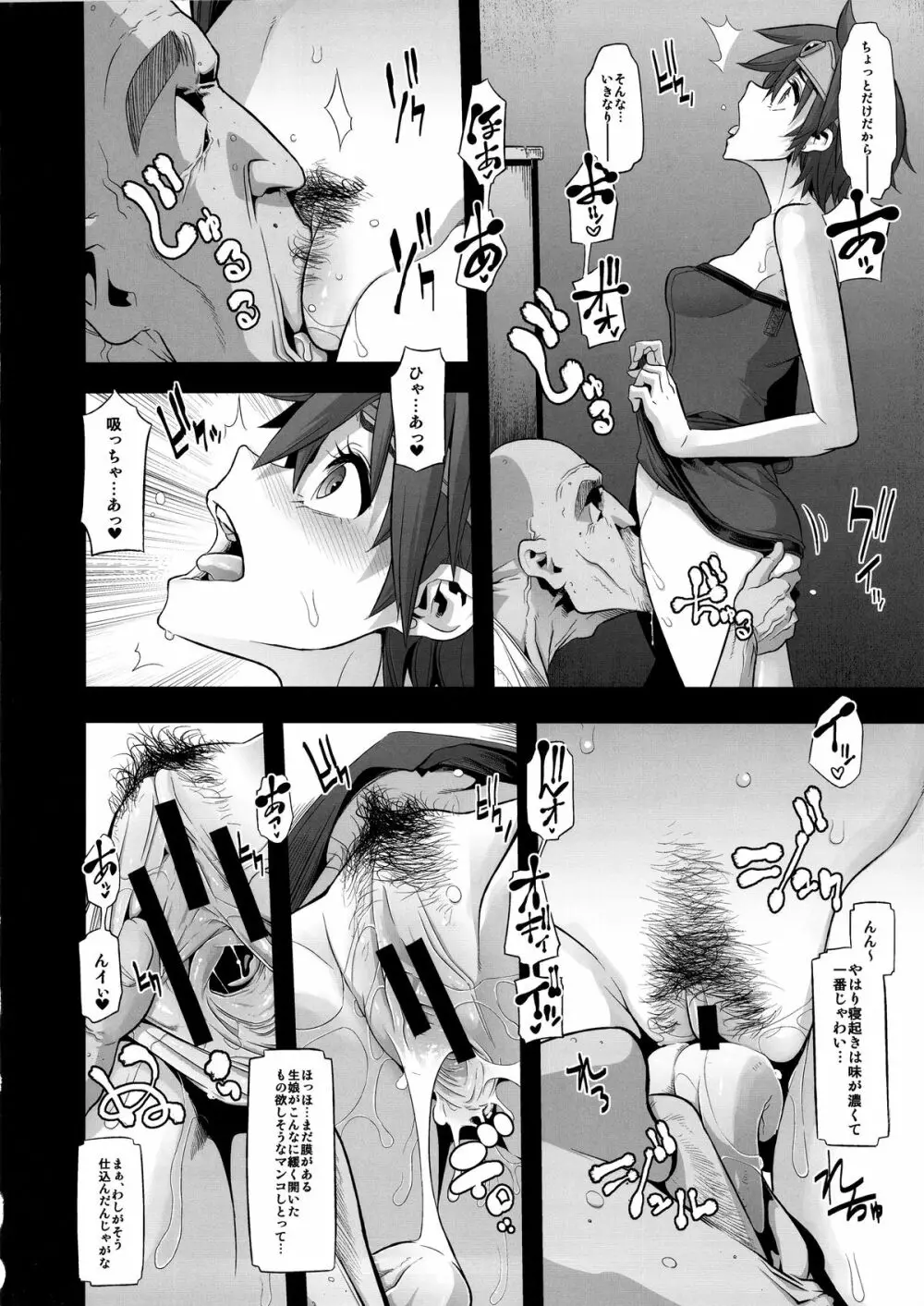女ゆうしゃノ旅 Page.8