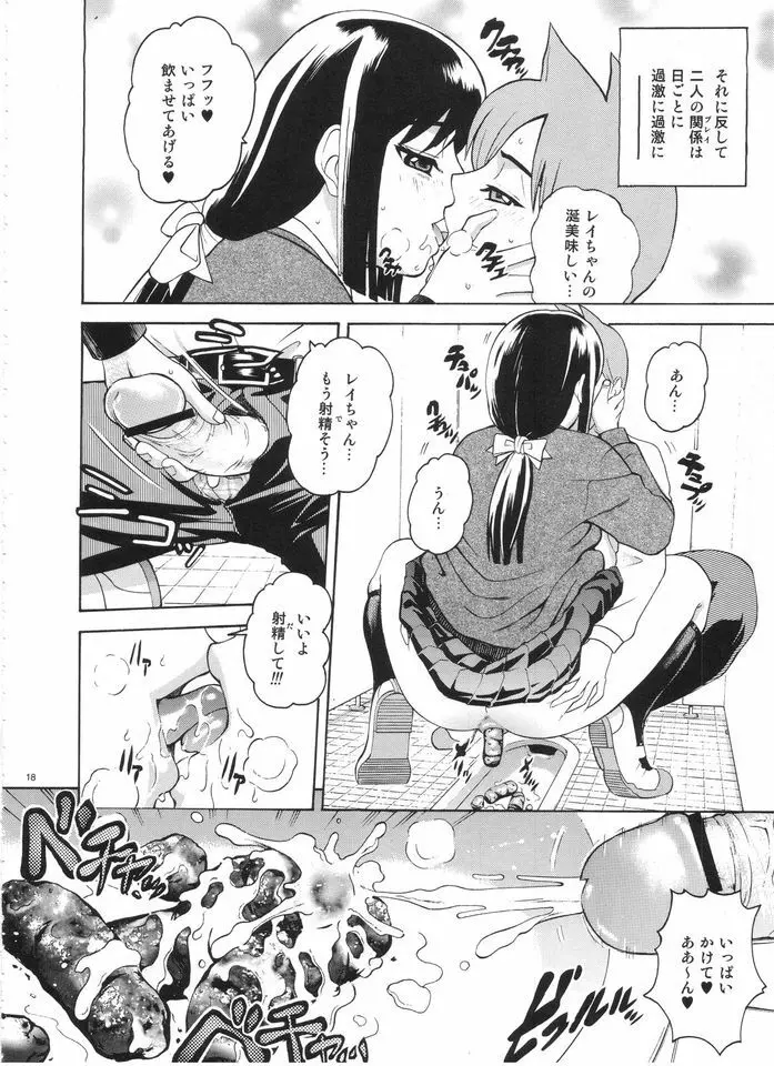 ANGEL PAIN EXTRA 3 『ラブスカ』 Page.17