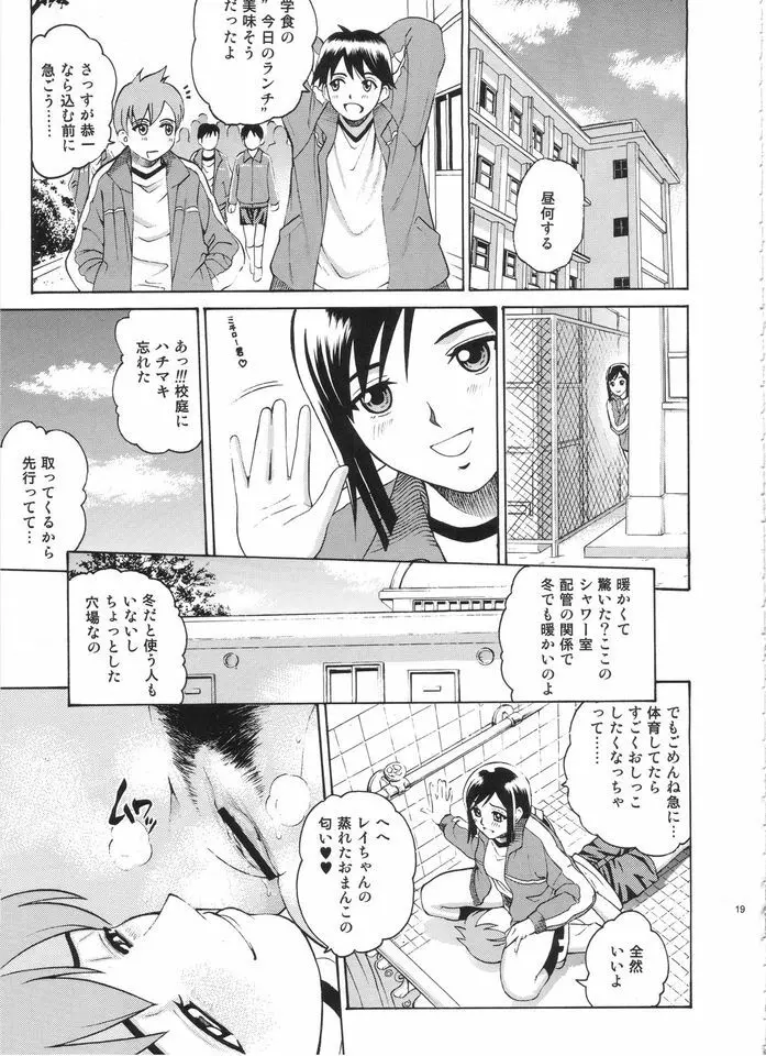 ANGEL PAIN EXTRA 3 『ラブスカ』 Page.18