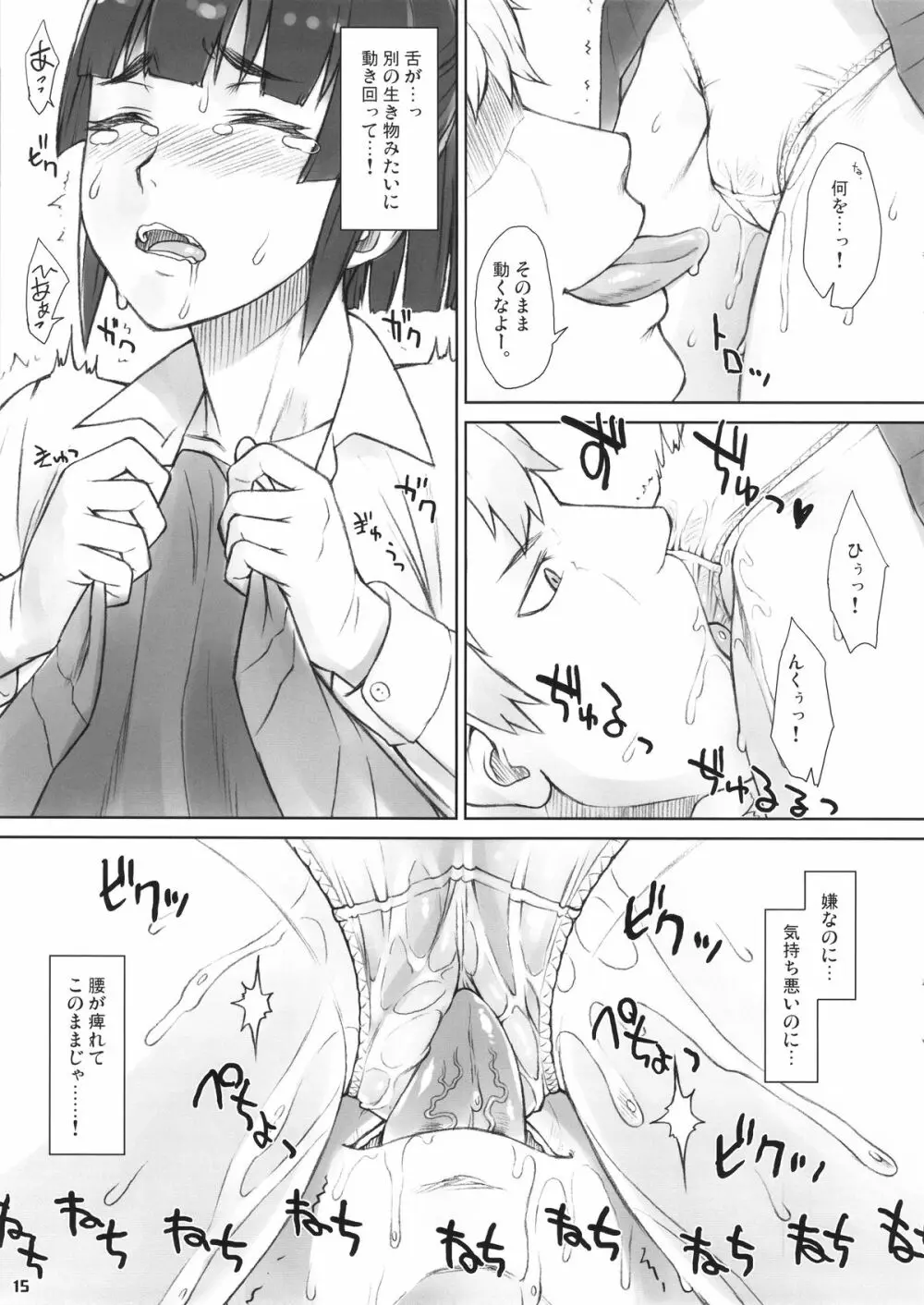 先輩奪姦 Page.14