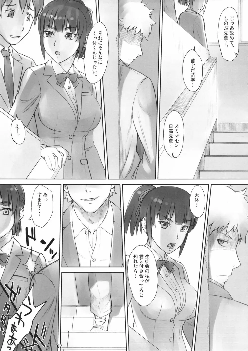 先輩奪姦 Page.6