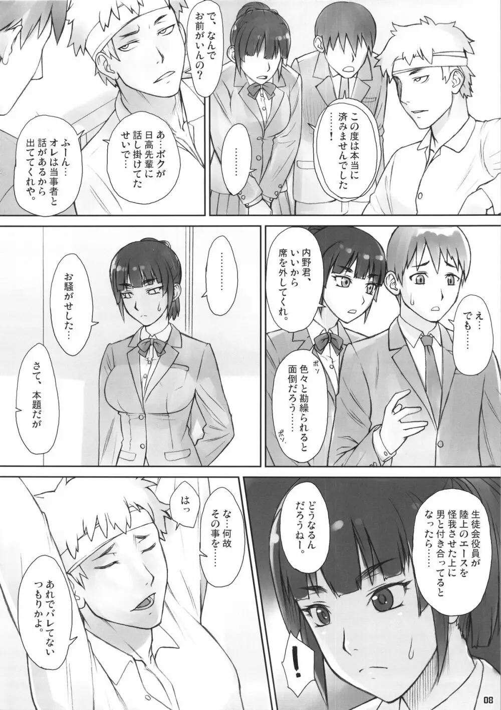 先輩奪姦 Page.7