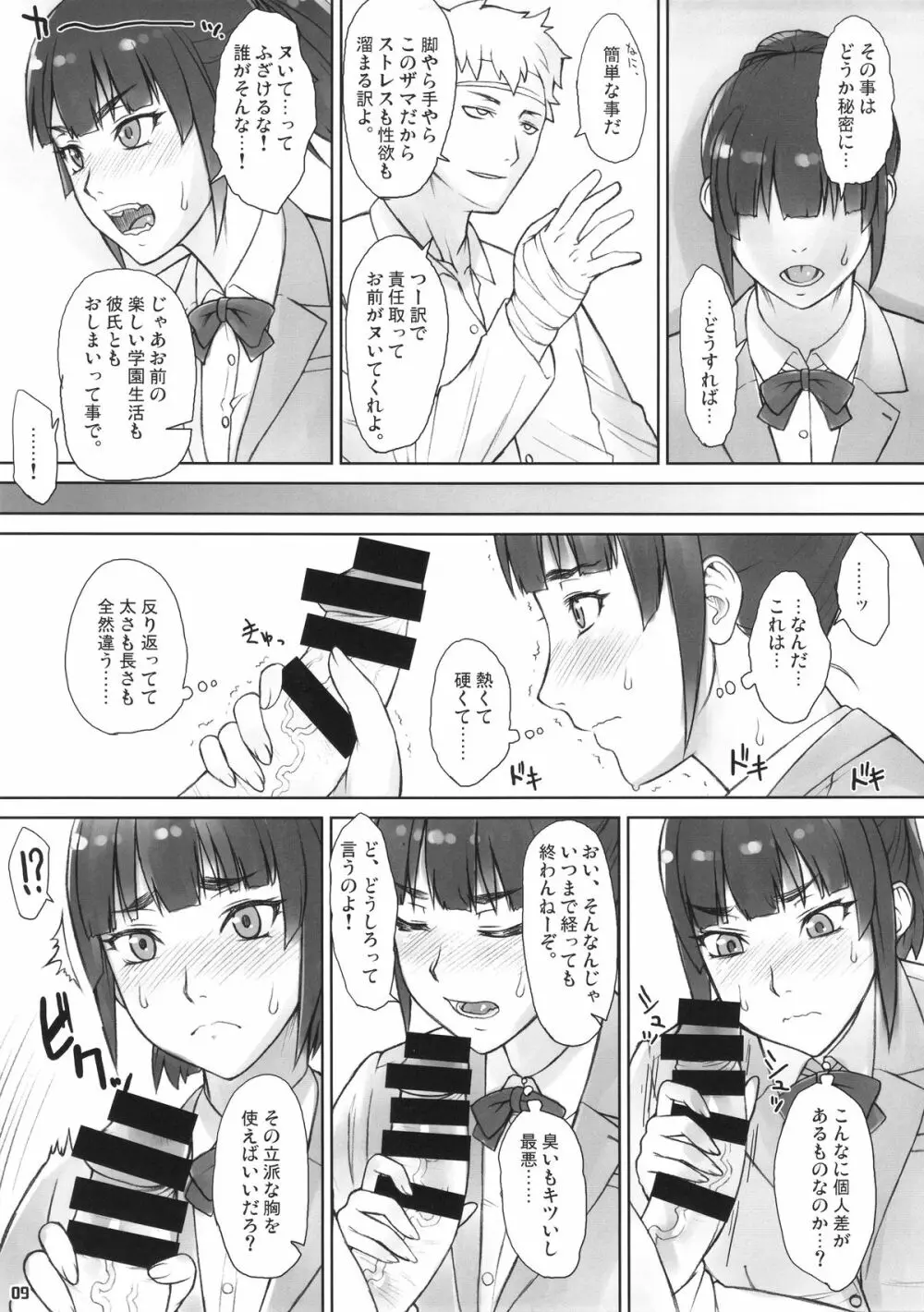 先輩奪姦 Page.8