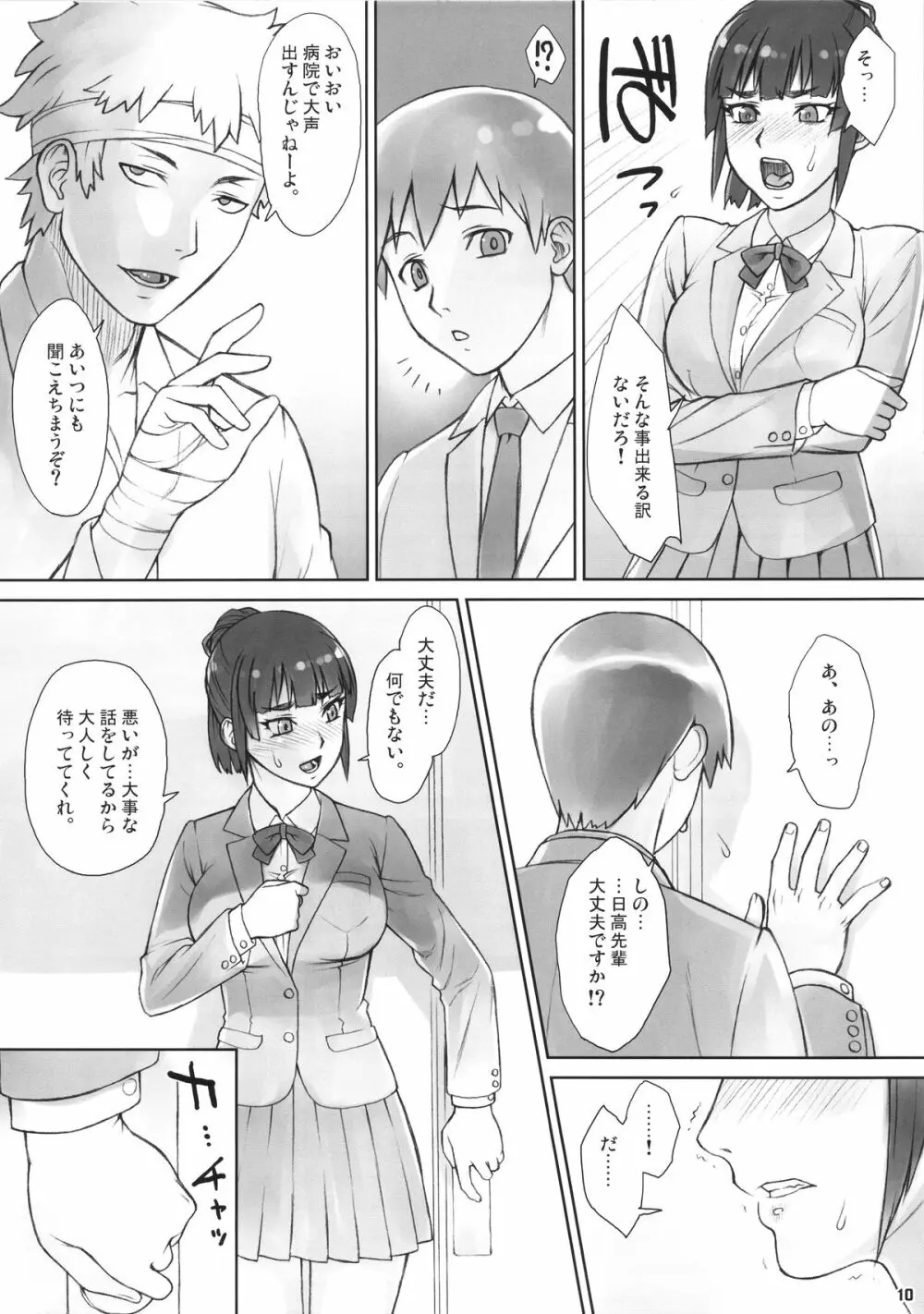 先輩奪姦 Page.9