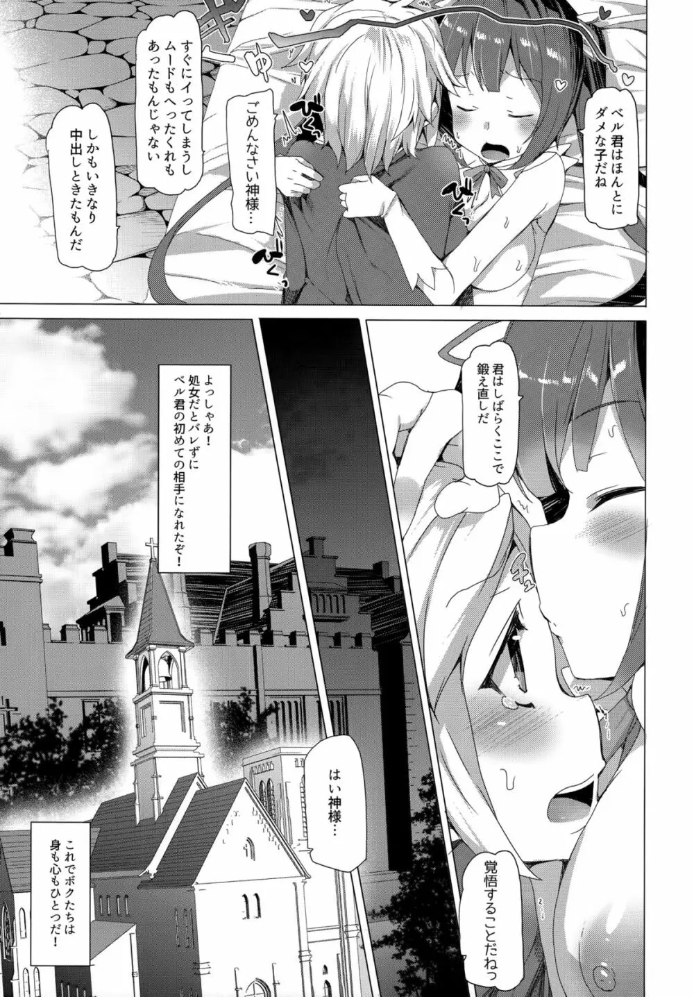 僕だけの神様 Page.14