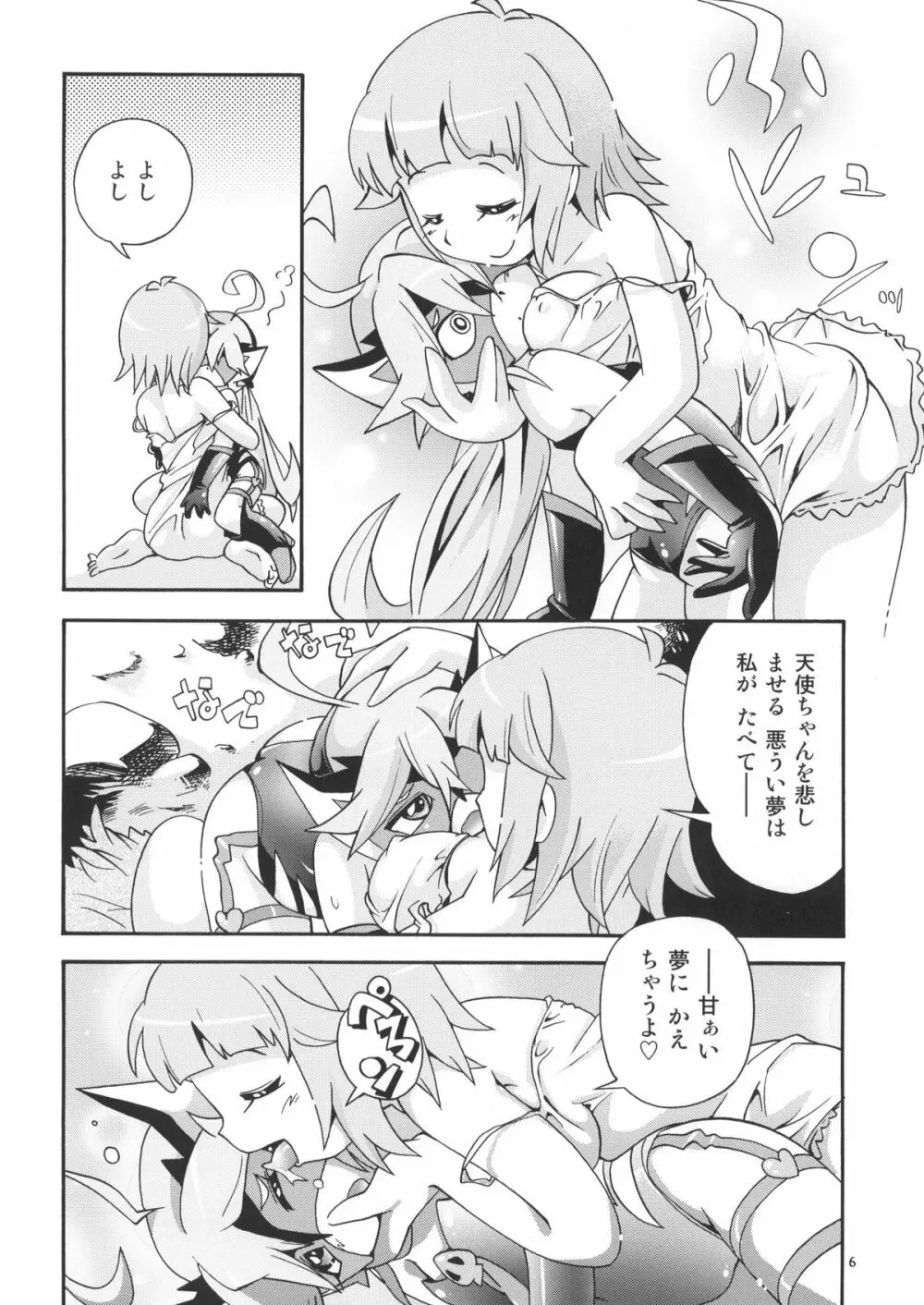 さわって Page.6