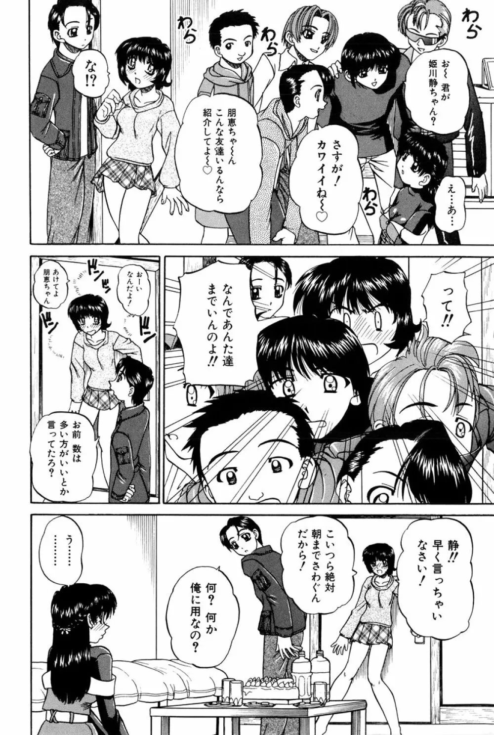 秘密のカンヅメ Page.11