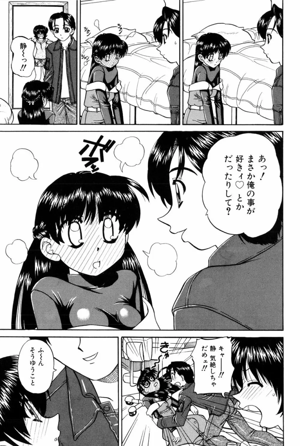 秘密のカンヅメ Page.12