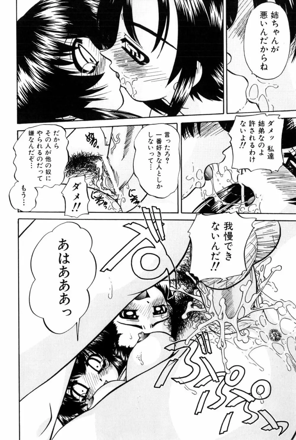秘密のカンヅメ Page.123