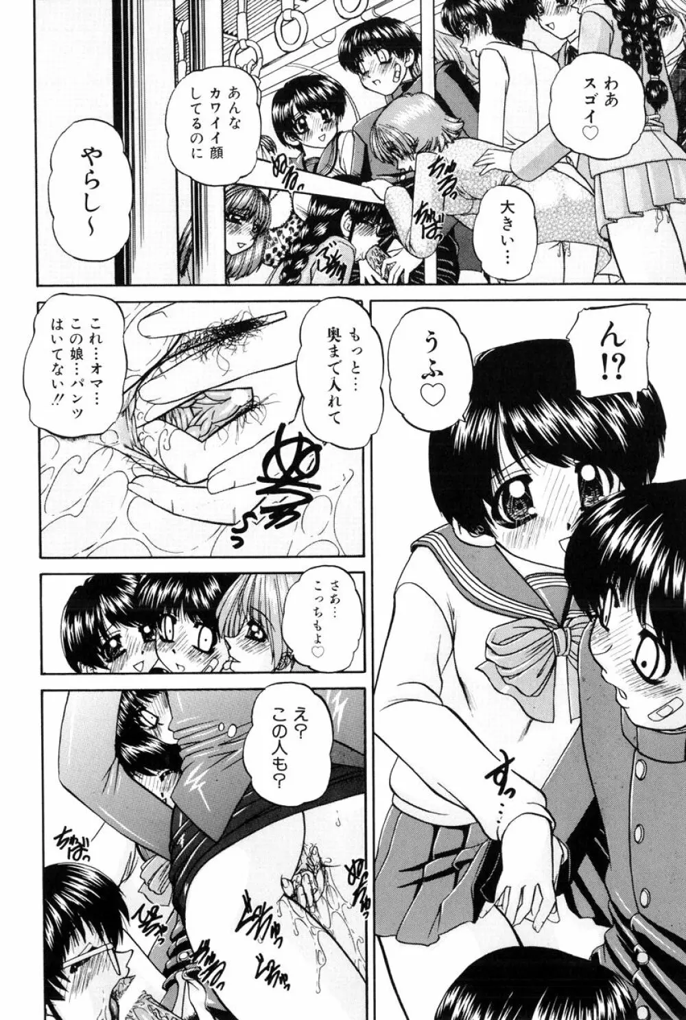 秘密のカンヅメ Page.133