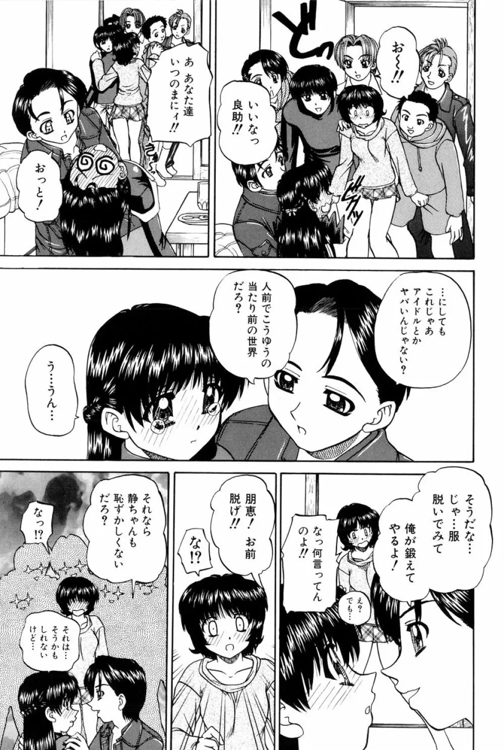 秘密のカンヅメ Page.14