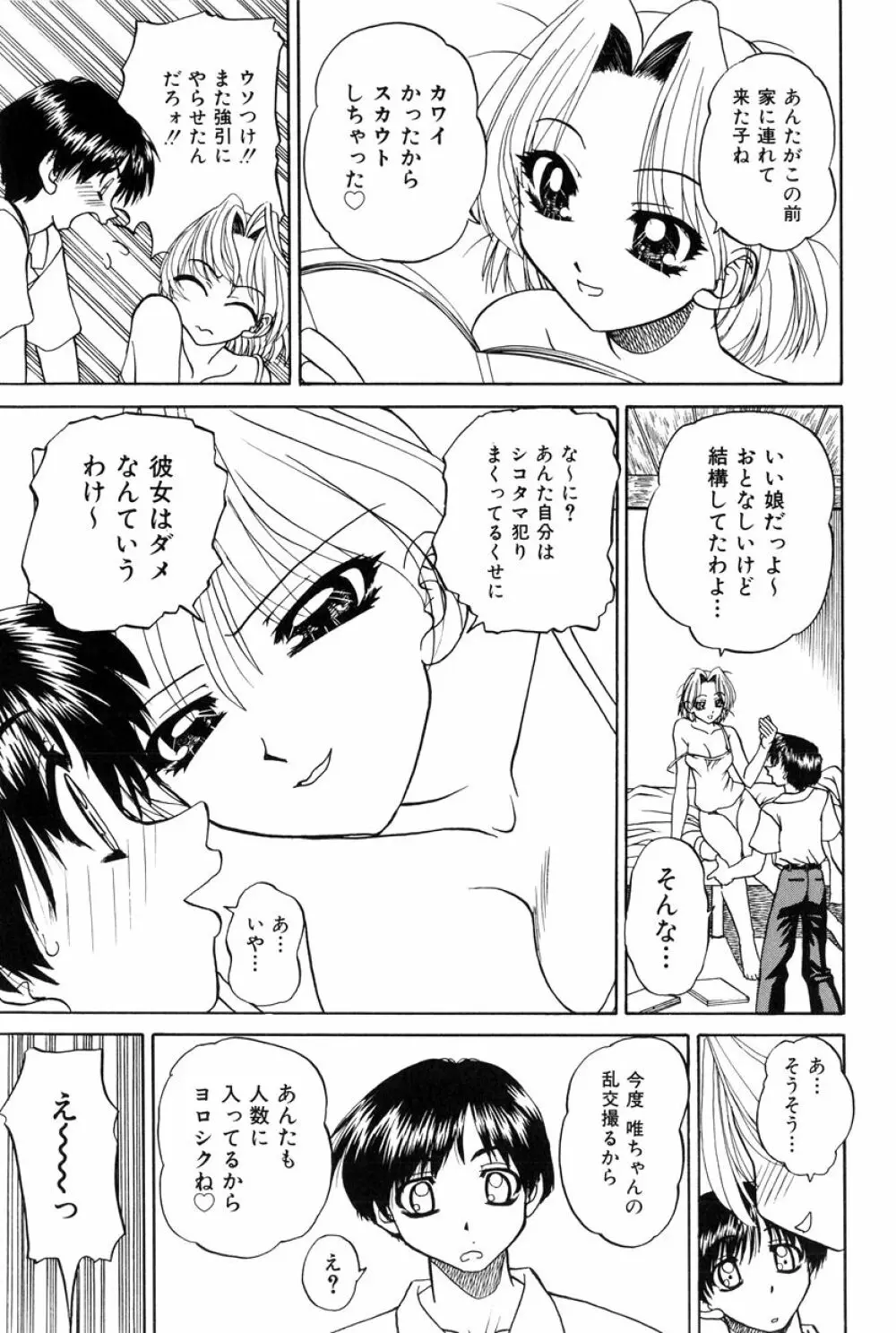 秘密のカンヅメ Page.148