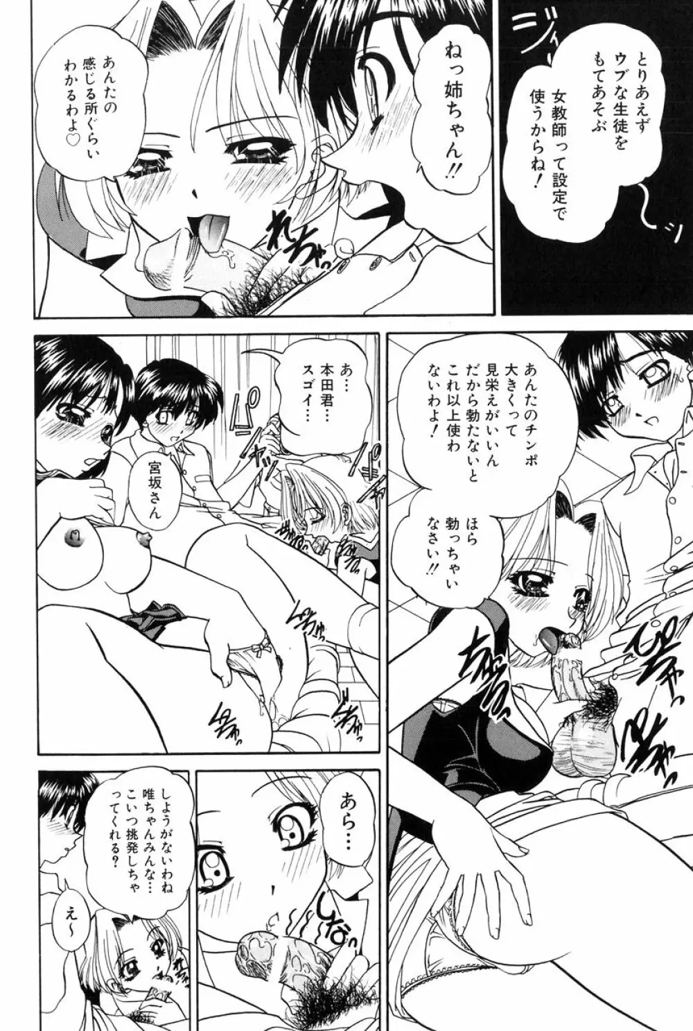 秘密のカンヅメ Page.151