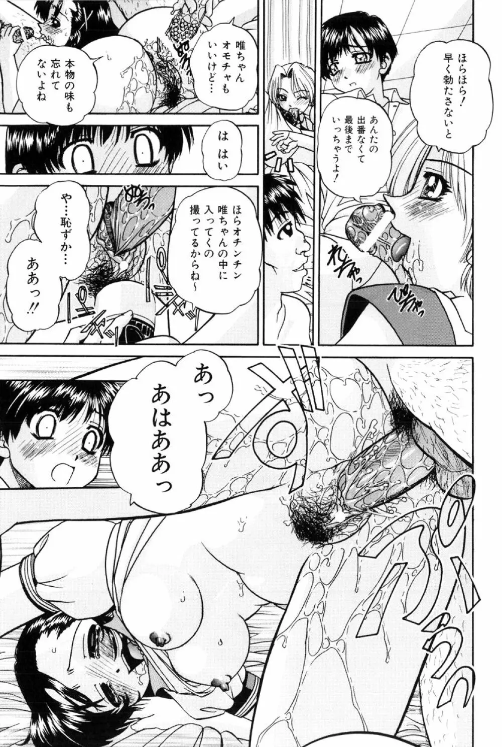 秘密のカンヅメ Page.154