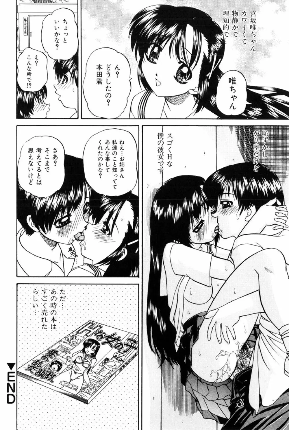 秘密のカンヅメ Page.163
