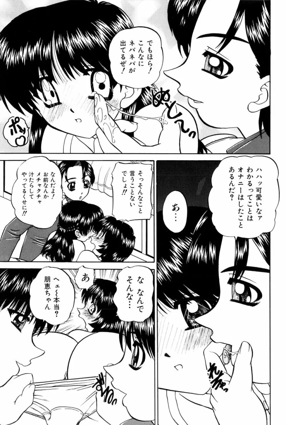 秘密のカンヅメ Page.18