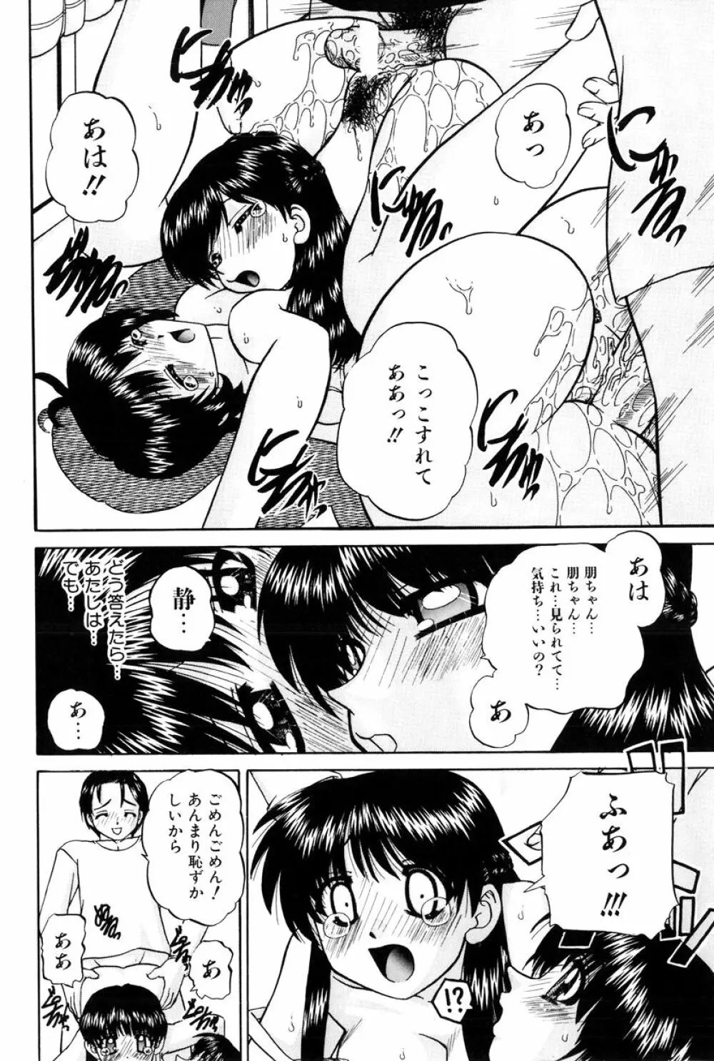 秘密のカンヅメ Page.23