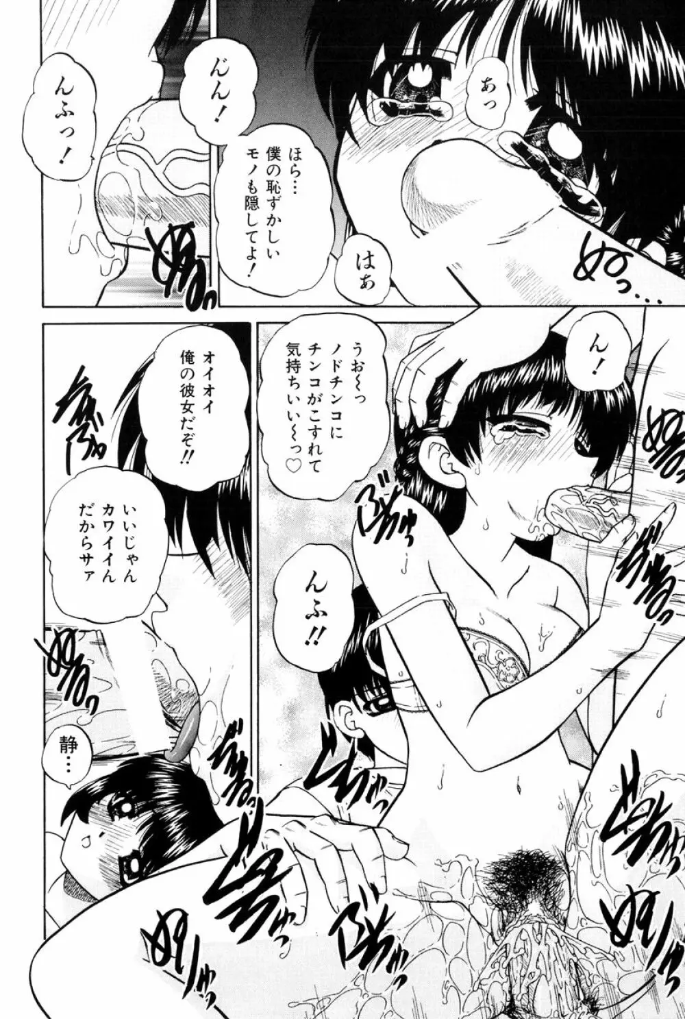 秘密のカンヅメ Page.25