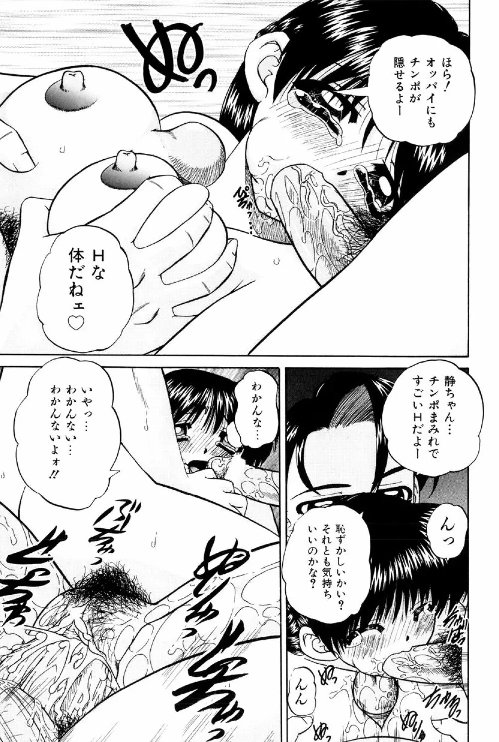 秘密のカンヅメ Page.26