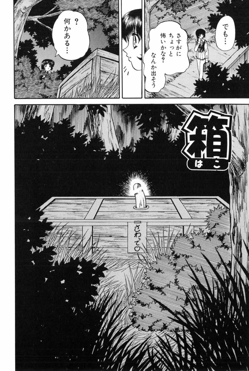 秘密のカンヅメ Page.39
