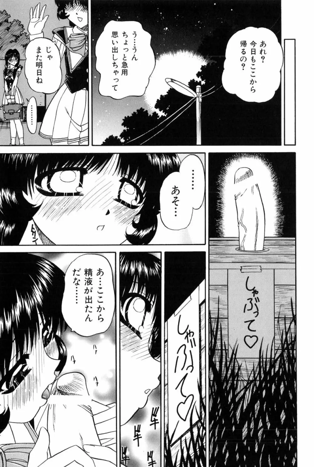 秘密のカンヅメ Page.42