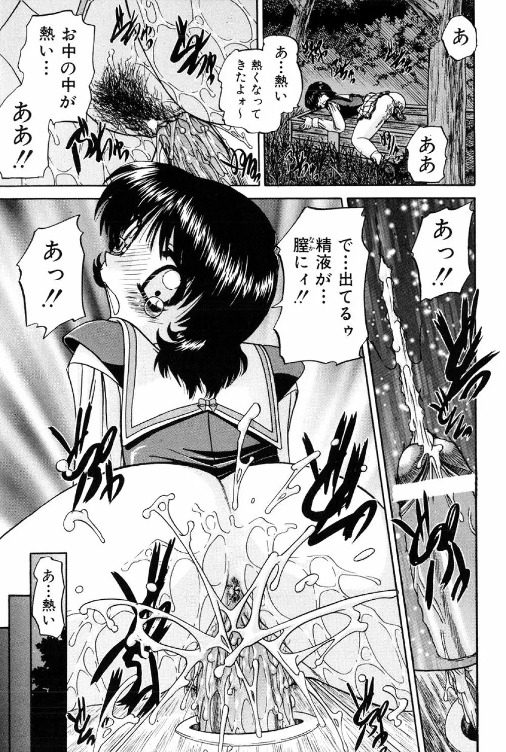 秘密のカンヅメ Page.48