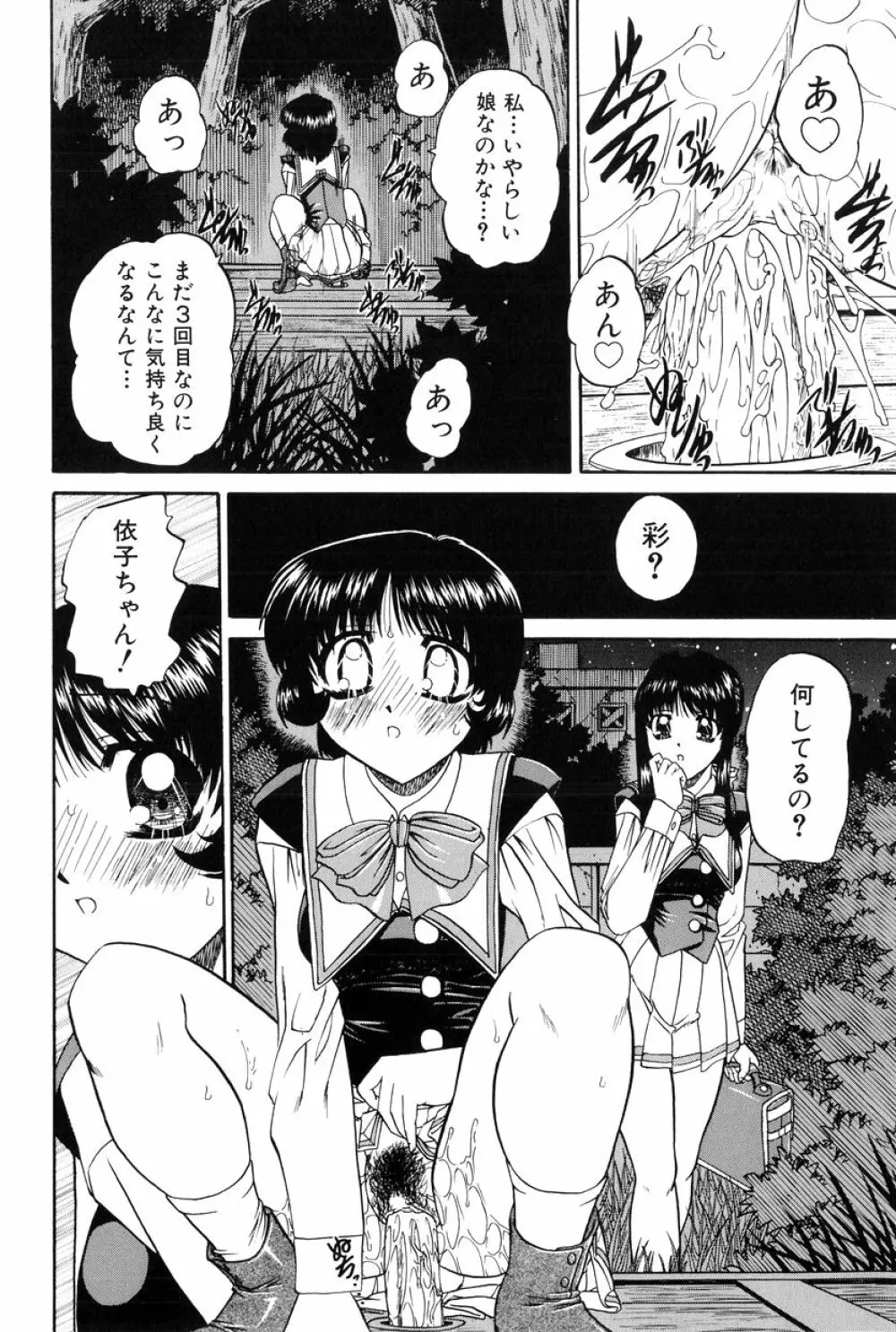 秘密のカンヅメ Page.49