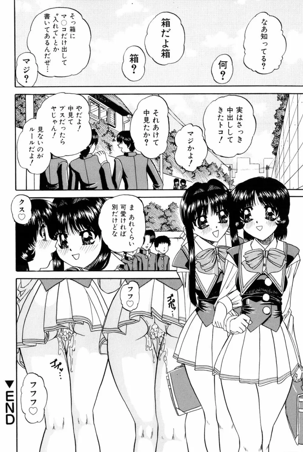 秘密のカンヅメ Page.53